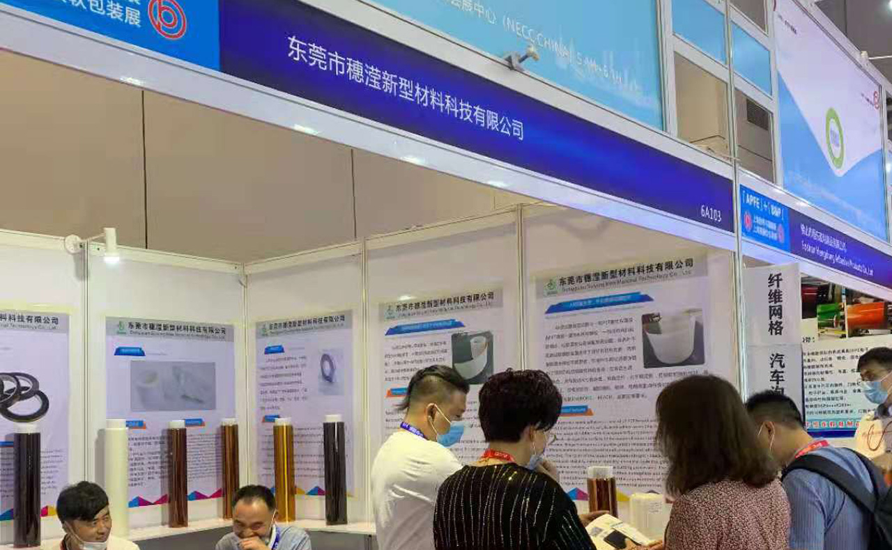 穗滢纤维胶带厂家展会
