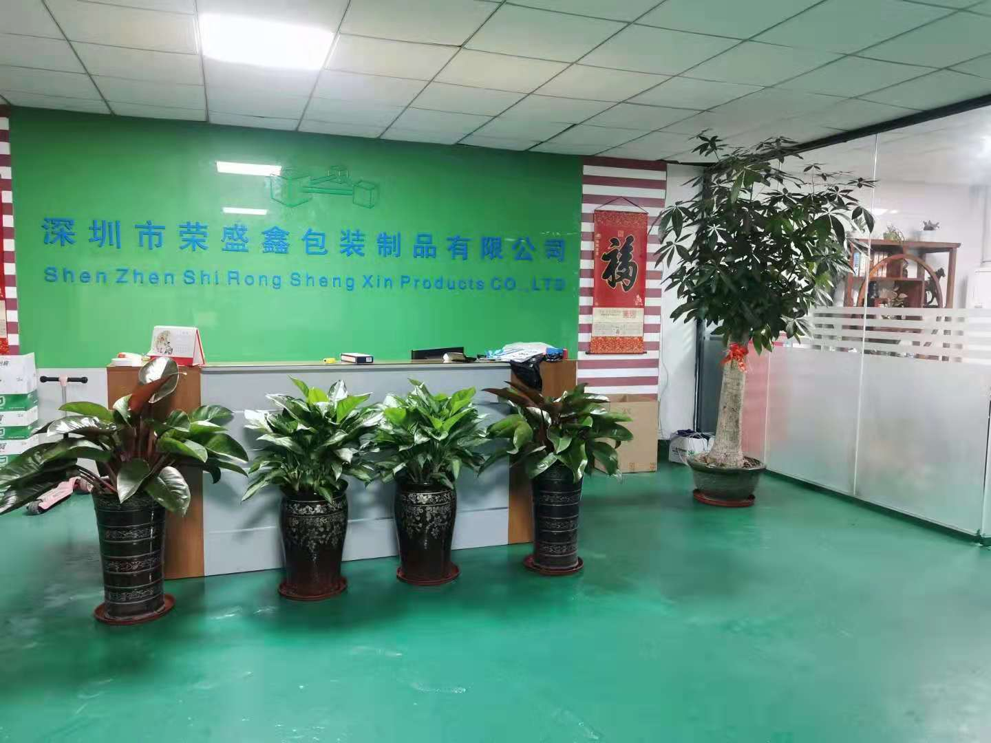 深圳荣盛鑫包装制品